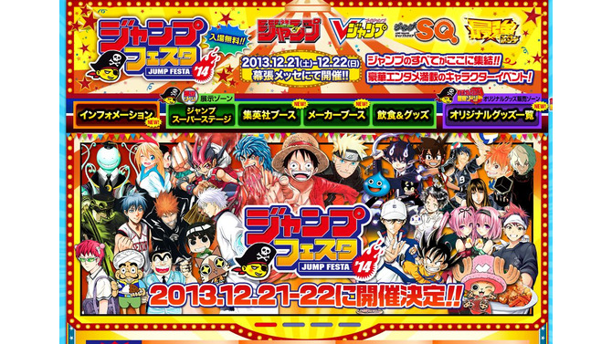 「ジャンプフェスタ2014」には国内初プレイアブルが目白押し！新たに『マリオカート8』と『牧場物語 つながる新天地』の出展が決定