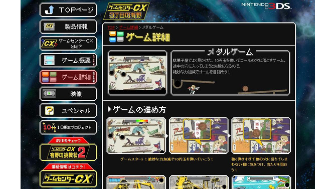 『ゲームセンターCX 3丁目の有野』公式サイトショット