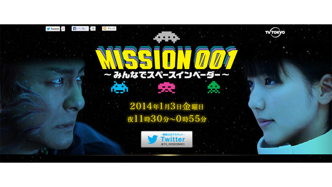 「MISSION　001～みんなでスペースインベーダー～」スクリーンショット