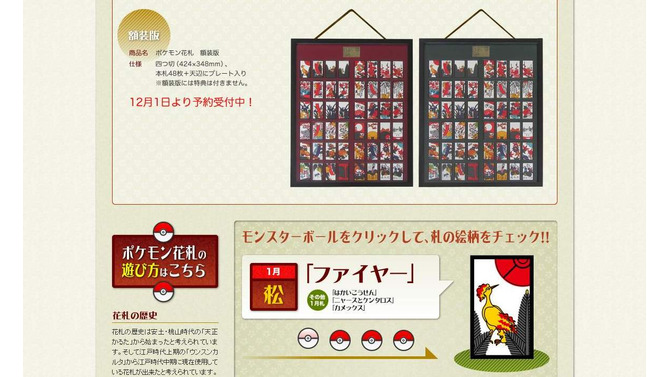 「ポケモン花札 額装版」予約受付仲