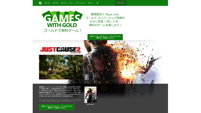 Xbox Liveゴールド会員向サービス「Games With Gold」1月の1本目は『ジャストコーズ2』
