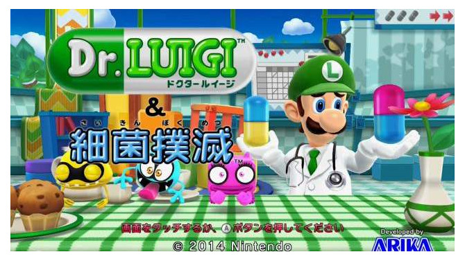 『Dr.LUIGI ＆ 細菌撲滅』