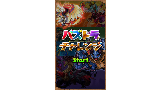 『パズドラチャレンジ』がバージョンアップして再配信開始！『パズドラZ』とのコラボダンジョンを実装