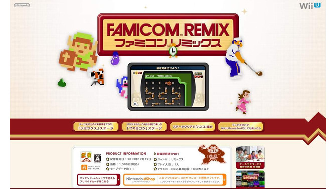 『ファミコンリミックス』公式サイトショット