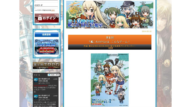 「艦これRPG」紹介ぺージショット