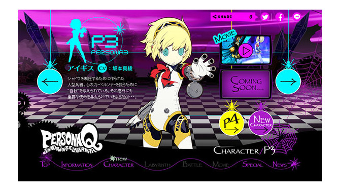 「ポロリ」も可能なアイギス、ただし首が ─ 『ペルソナQ シャドウ オブ ザ ラビリンス』ロボとクマのキャラ動画が公開に