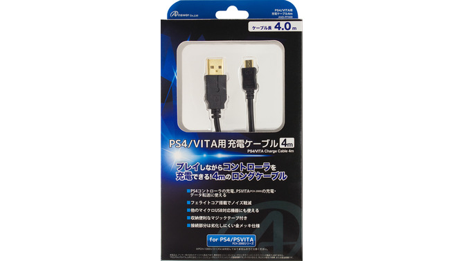 PS4-PS Vita用充電ケーブル