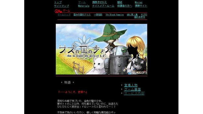 iOS/Androidアプリ『オズの国の歩き方』、ナイトメア・プロジェクトの最新作は児童文学を原作とした独特なテキストADV