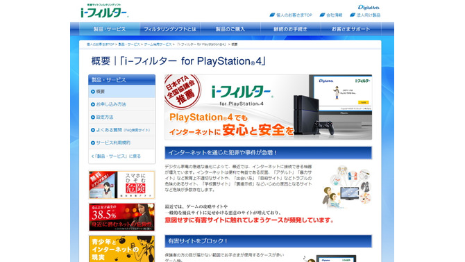 i-フィルター for PlayStation 4