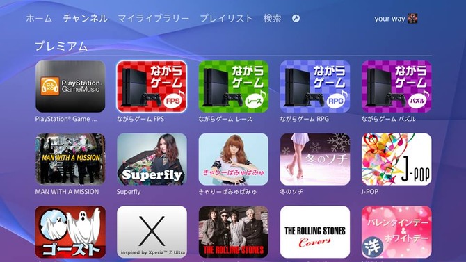 【PS4発売特集】「Music Unlimited」が凄い！ゲームをプレイしながら、音楽をストリーミングで流し放題