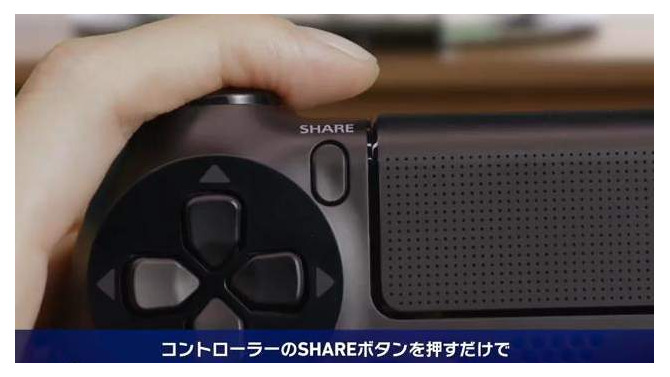 PS4の「シェア機能」、メーカー公認＝“規制なし