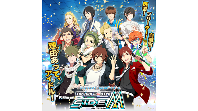 スマホ版『アイドルマスター SideM』配信開始に伴い、社長からのプロデューサー募集要項を掲載 ― Pになるとイケメン事務員が付いてきます