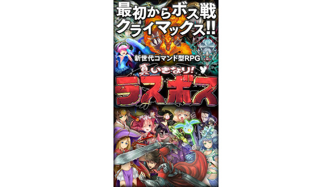 経験地稼ぎは自動で、あらすじ読んだら即ボスバトル！画期的なRPG 『真いきなり！ラスボス』がディンプスから