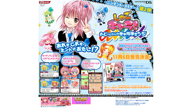 あむちゃん主役交代!? DS『しゅごキャラ！』新作テレビCM公開