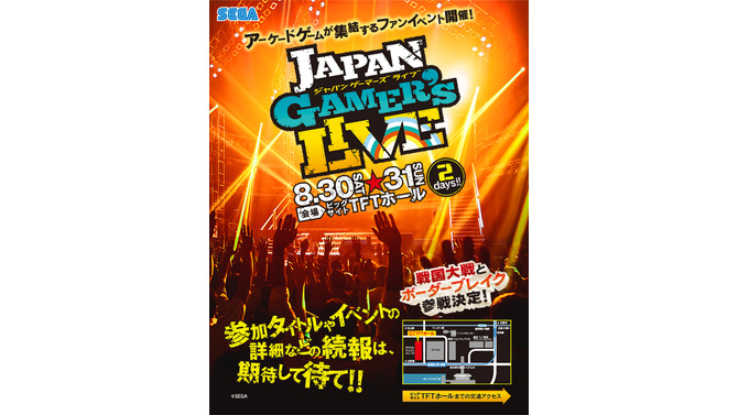 セガ、アーケードゲームが集結するファンイベント「JAPAN GAMER’S LIVE」を8月に開催