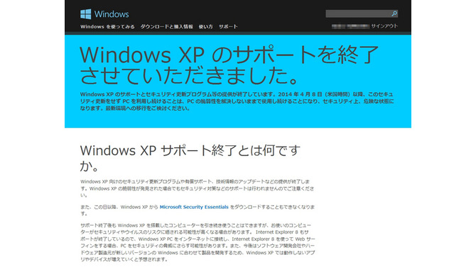 本日4月9日16時、いよいよWindows XPサポート終了