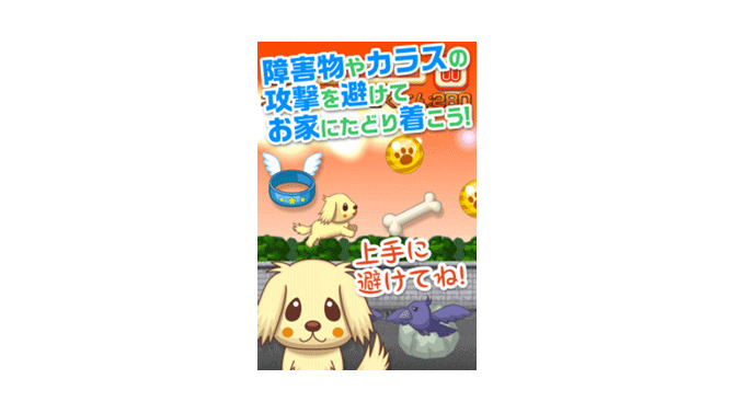 『わんわんラン！～いぬをしつけ、育成する無料あくしょんの犬ゲームアプリ～』