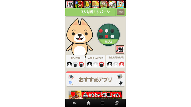 『3人対戦！リバーシ』タイトル画面