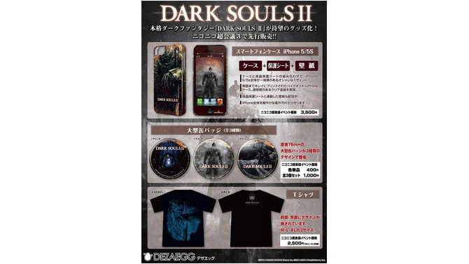 「ニコニコ超会議3」で絶望を携えよ ─ デザエッグ、『DARK SOULS II』iPhoneケースなどを先行販売