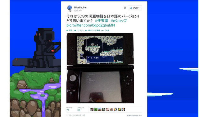 3DS『洞窟物語』日本語版登場なるか？ Nicalisがユーザーに問いかけ