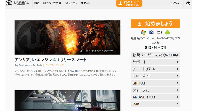 Unreal Engineポータルサイトが公式日本語化、編集ツールUnreal Editor翻訳も進行中