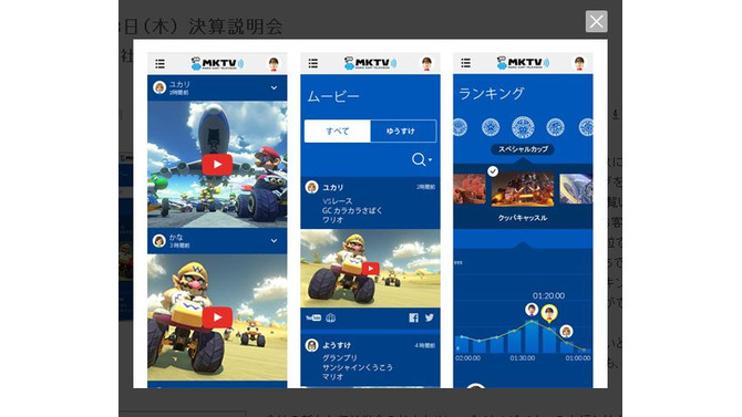 任天堂、『マリオカート8』のWebサービスを発売と同時期に展開 ― アプリは年内リリース予定