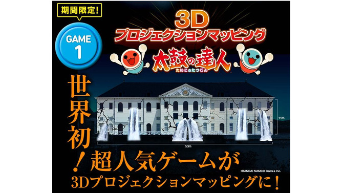 その画面、53m×11m！「3Dプロジェクションマッピング 太鼓の達人」がハウステンボスで