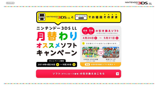 3DS LL購入キャンペーン、6月引き換えタイトルは『ポケモン Ｘ・Ｙ』や新作『ポケモン アートアカデミー』など