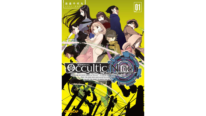 「Occultic;Nine」Twitter連載、本日より開始