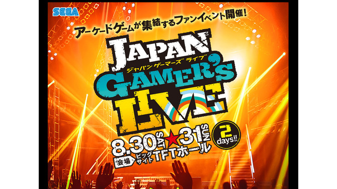 「JAPAN GAMER’S LIVE」で格闘ゲーム5タイトルの決勝大会を開催