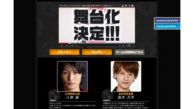 舞台「ダンガンロンパ」大和田役に八神蓮、石丸役には高木万平が ─ Wキャストの予定も示唆