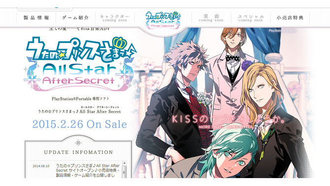 『うたの☆プリンスさま♪All Star After Secret』公式サイトスクリーンショット