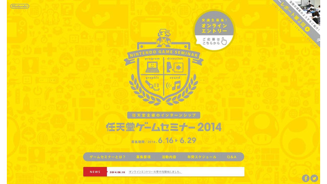 「任天堂ゲームセミナー2014」オンラインエントリー受付開始、提出物の詳細も発表