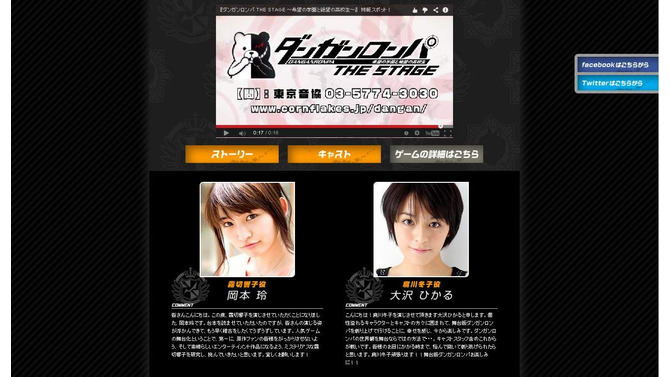 舞台「ダンガンロンパ」謎めいている霧切響子や個性的すぎる腐川冬子を演じるのは誰か、キャスト発表