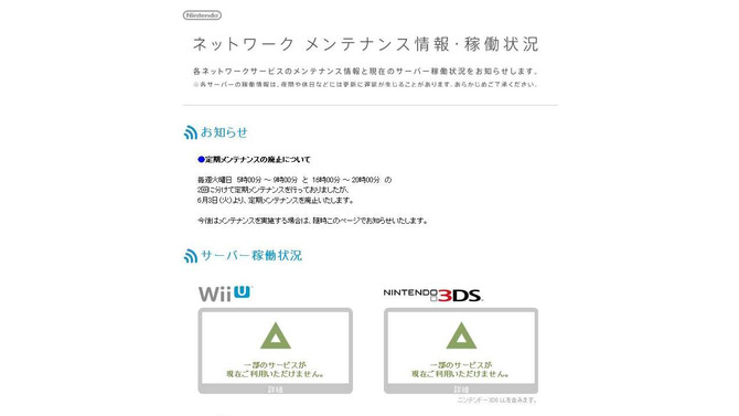 Wii Uおよび3DSのニンテンドーeショップ、障害発生につきアクセスできず（追記：15時復旧を確認）