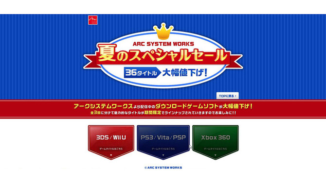 アークシステムワークスが夏のダウンロードソフトセールを開催