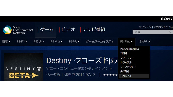 『Destiny』クローズドベータがいよいよ開始、PSプラス会員向けダウンロード方法を解説