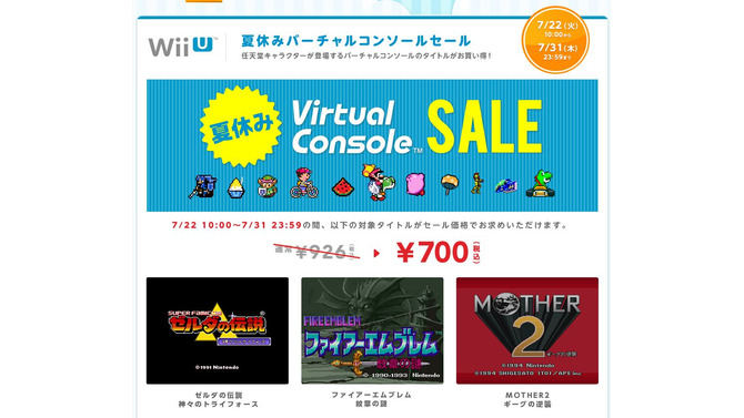 『MOTHER2』『FE 紋章の謎』が700円に！Wii U向けVCのSFCタイトル8本がサマーセール