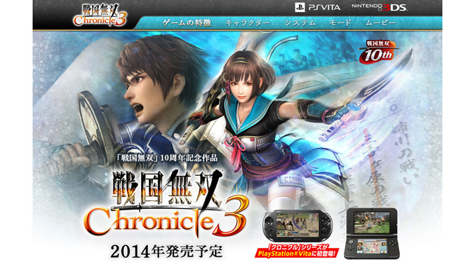 『戦国無双 Chronicle 3』3DSとPS Vitaで発売決定