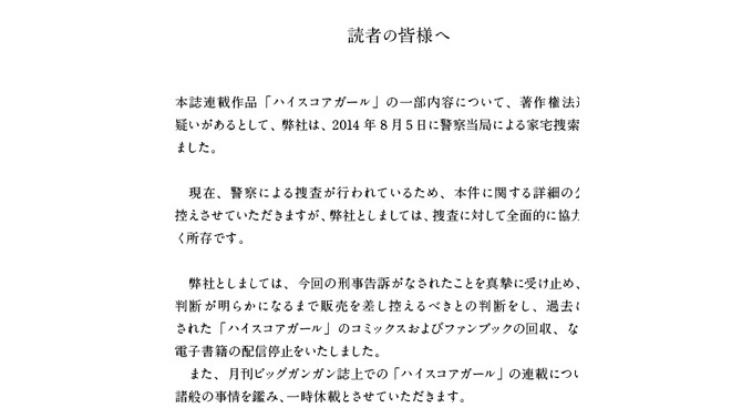 ハイスコアガール、著作権問題で一時休載に ― 販売中止及び自主回収も