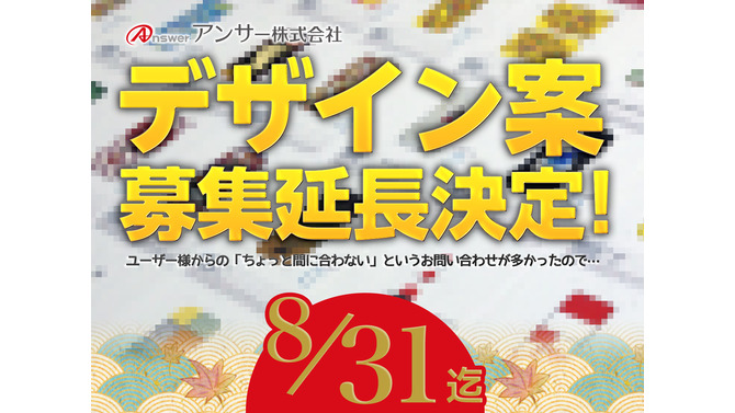 「アクセサリーデザインコンペ」募集期間延長