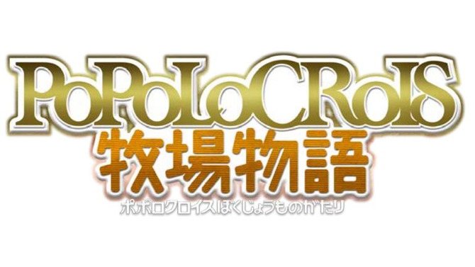 3DS『ポポロクロイス牧場物語』発売決定！田森庸介氏がメインスタッフとして参加し、おなじみの仲間たちが登場