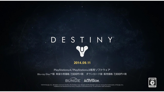 今週発売の新作ゲーム『Destiny』『大乱闘スマッシュブラザーズ for 3DS』『ナルティメットストームレボリューション』他