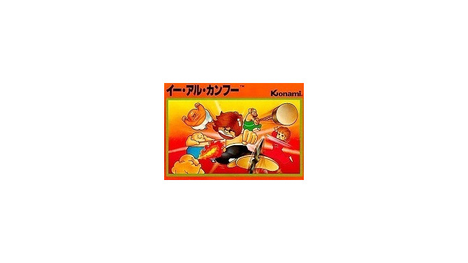 イー・アル・カンフー