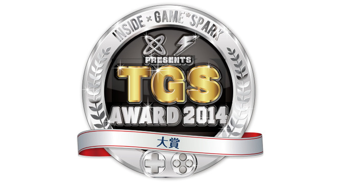 インサイドとGame*Sparkが選ぶ「TGS Awards 2014」を実施、11部門で表彰