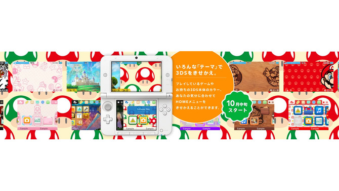 3DSのHOMEメニュー「テーマ」を紹介する特設サイトが公開 ― 全47種類で無料～200円で配信