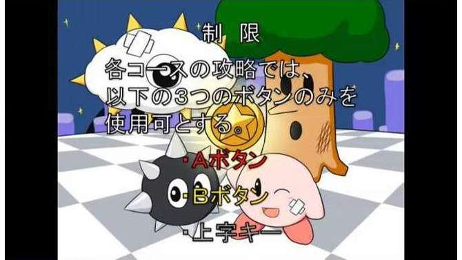 3ボタンのみで『カービィボウル』に挑戦！不可能とも囁かれた200打以内に到達する思考と結論とは