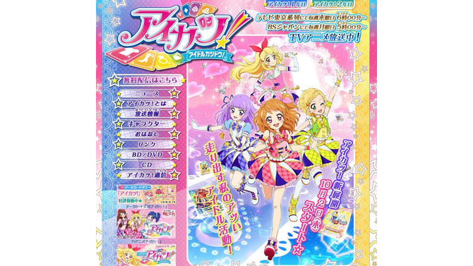 「アイカツ!」本日より3年目に突入！ 監督などスタッフがコメント ─ 更にあのキャラも誕生日を迎える