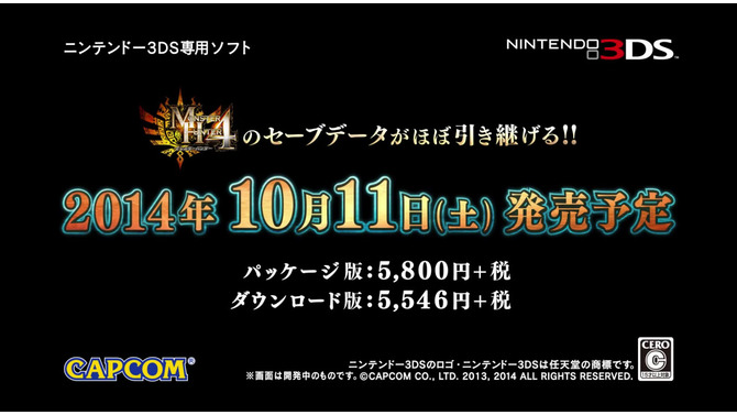 今週発売の新作ゲーム『モンスターハンター4G』『New3DS・LL』『FIFA 15』『DRIVECLUB』『Project Spark』他