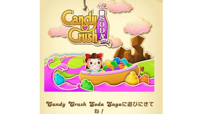 『Candy Crush Saga』の告知の部分をクリックすると新ゲームへと進みました。ゲームタイトルは「Candy Crush Soda Saga」でした。